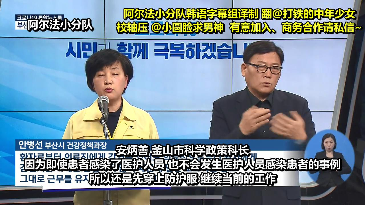 【韩语中字】釜山医疗院出现护士确诊打破26天无当地感染病例记录
